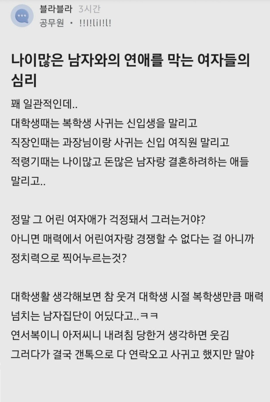 나이많은 남자와의 연애를 막는 여자들의 심리 2