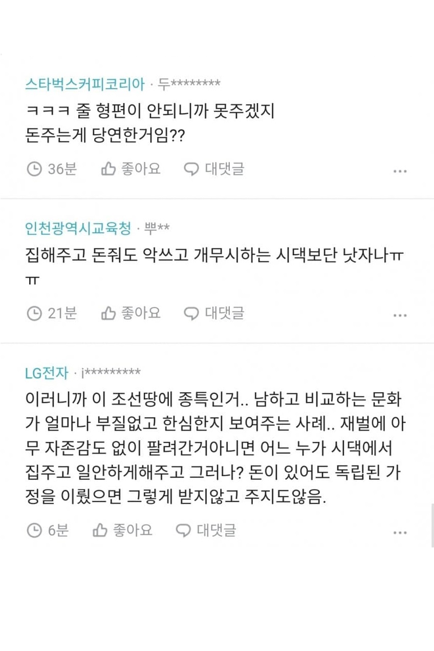 남편은 좋은데 시댁이 너무 가난해… 5