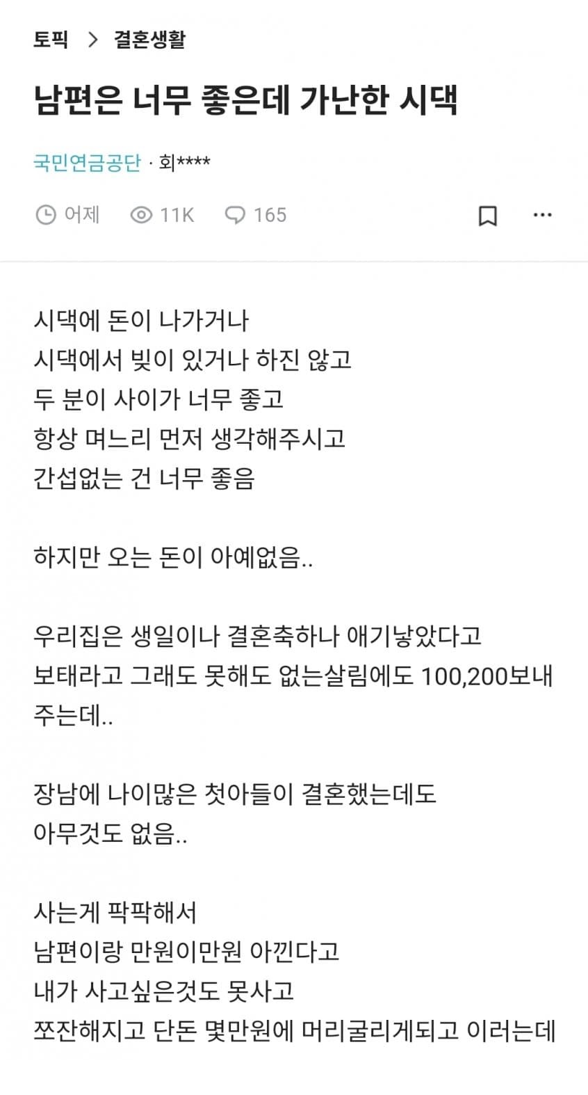 남편은 좋은데 시댁이 너무 가난해… 2
