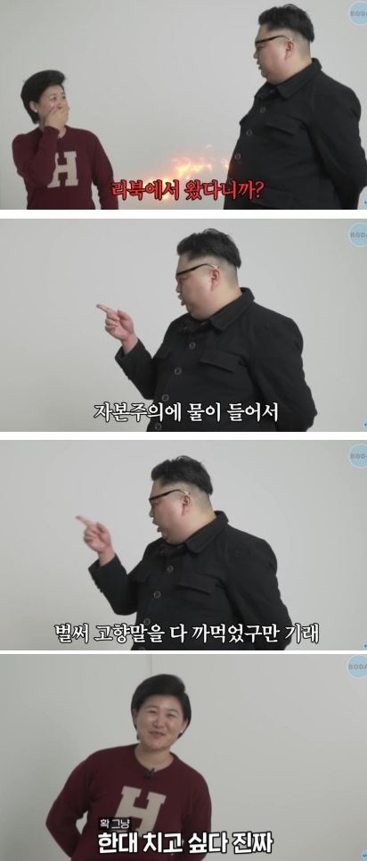 탈북자가 만약에 김정은을 만난다면 5