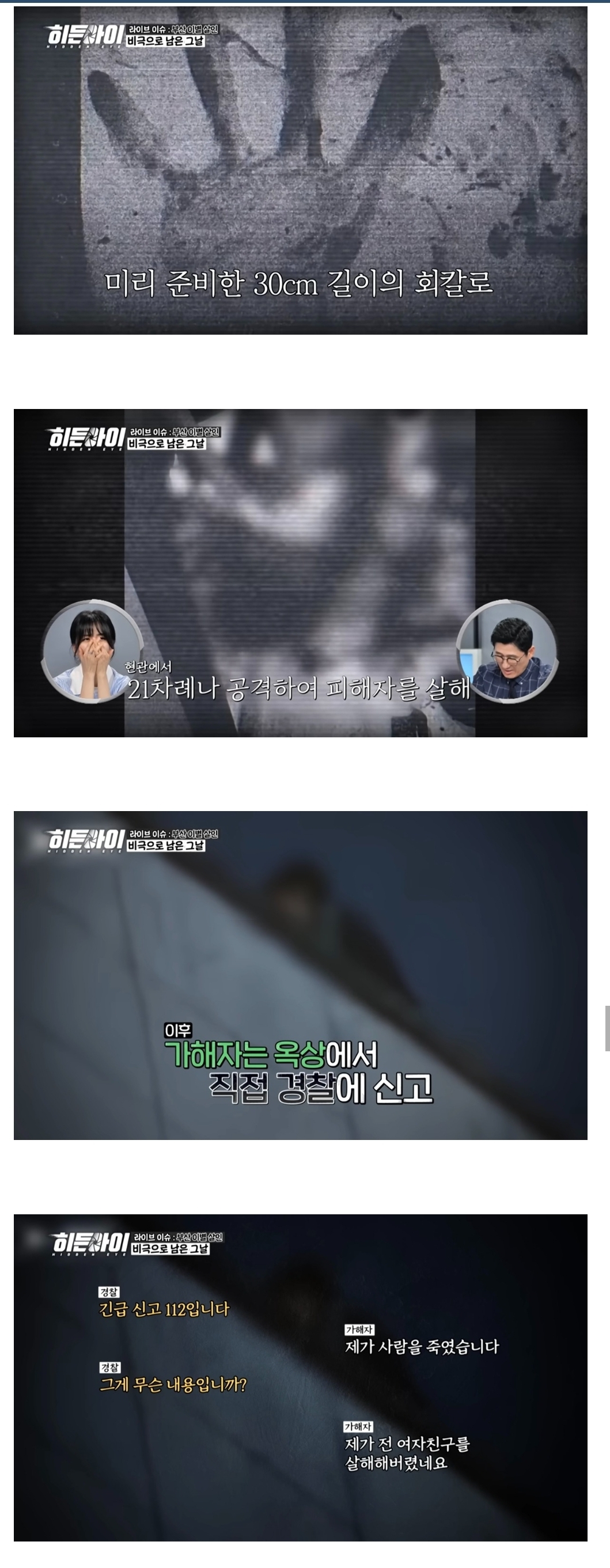 보기만해도 ㅅ막히는 부산 이별 ㅅㅇ사건 11