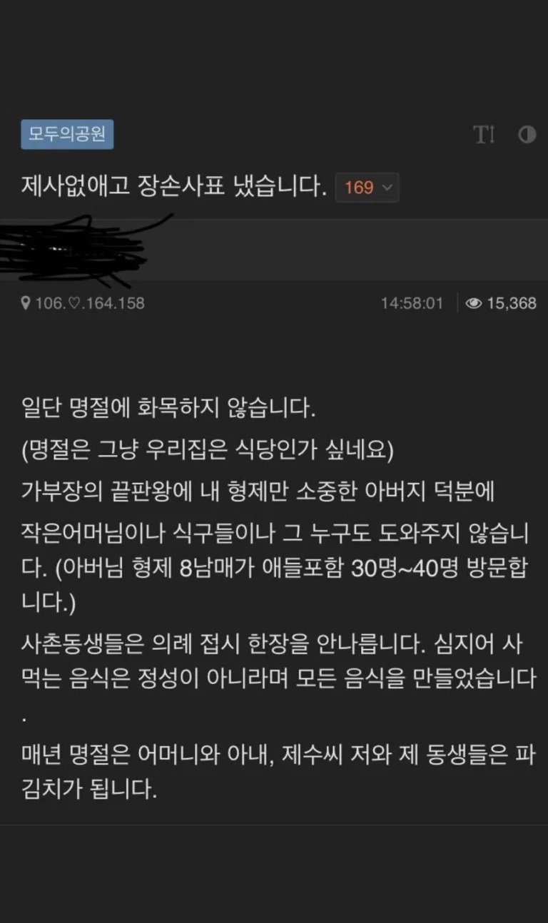 제사 없애고 장손 사표낸 사람 2