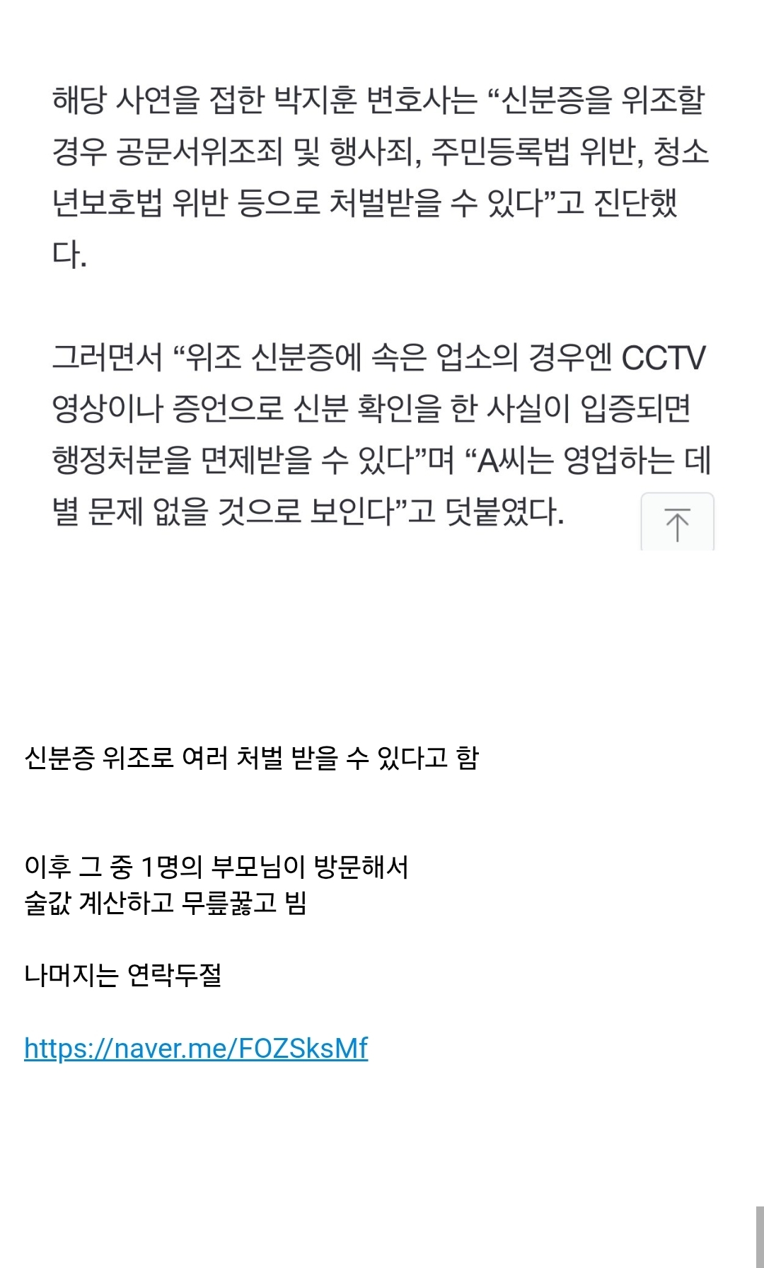 현재 ㅈ됐다는 ㅅ집에서 ㅅ먹던 미ㅅ년자들 근황 4