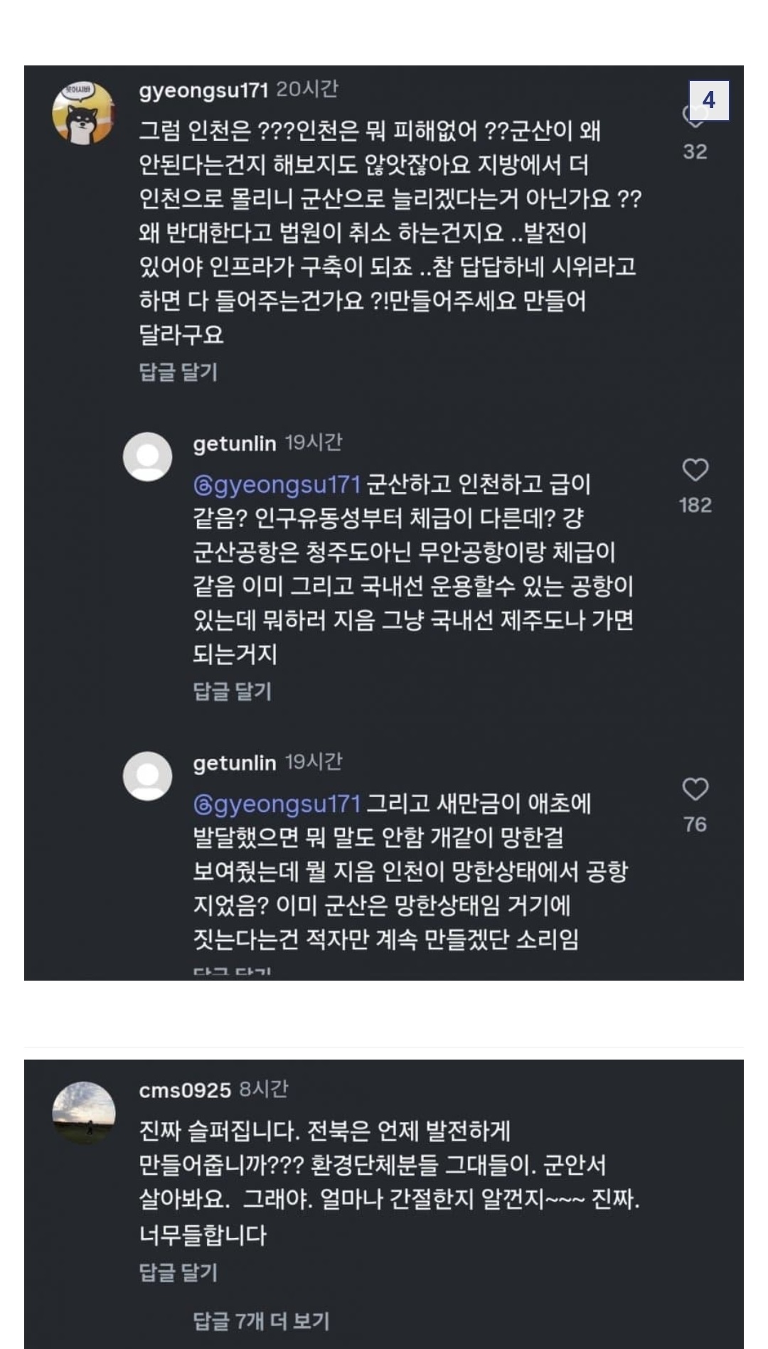 8077억짜리 새만금 국제공항 근황 3