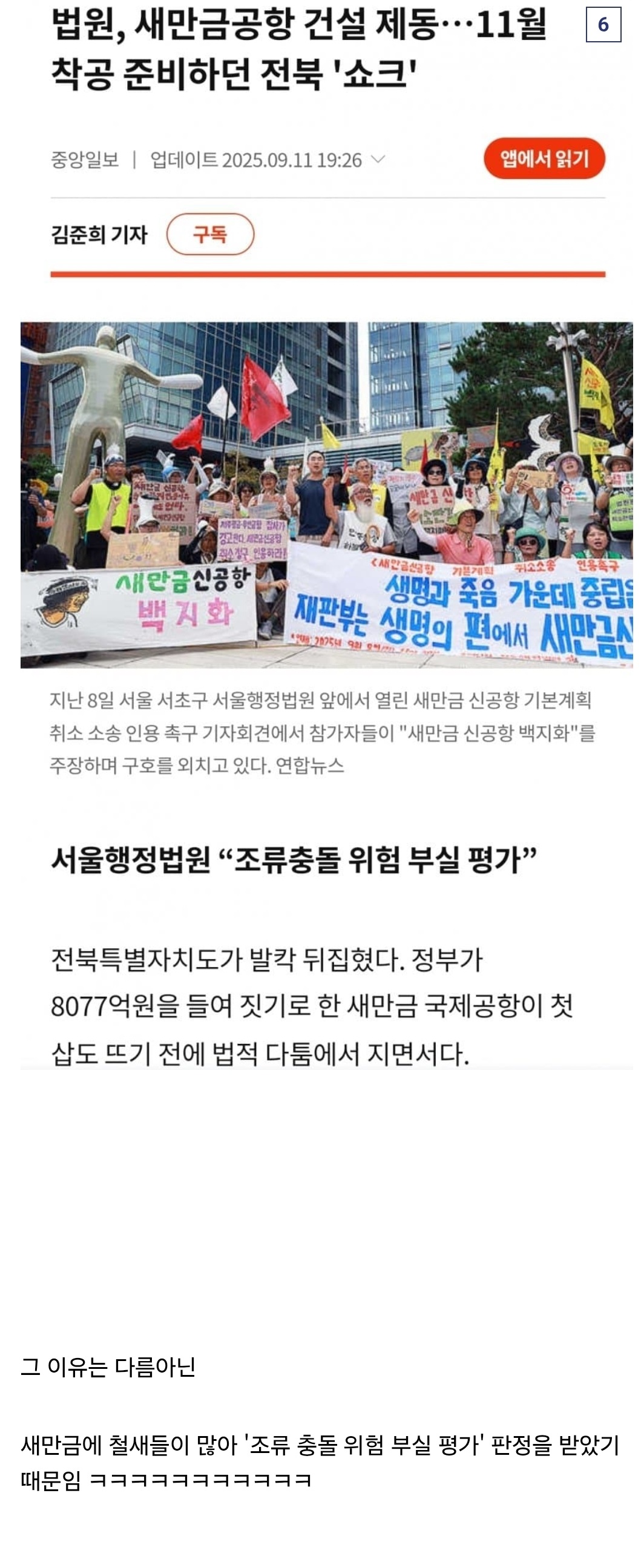 8077억짜리 새만금 국제공항 근황 5