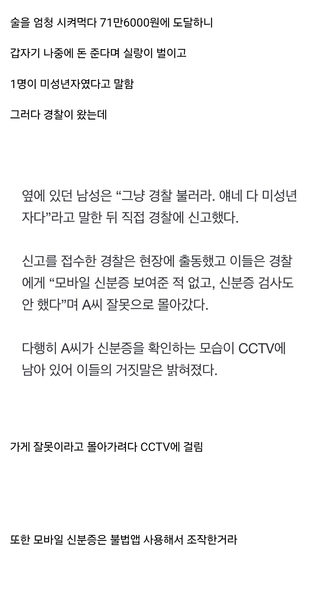 현재 ㅈ됐다는 ㅅ집에서 ㅅ먹던 미ㅅ년자들 근황 3