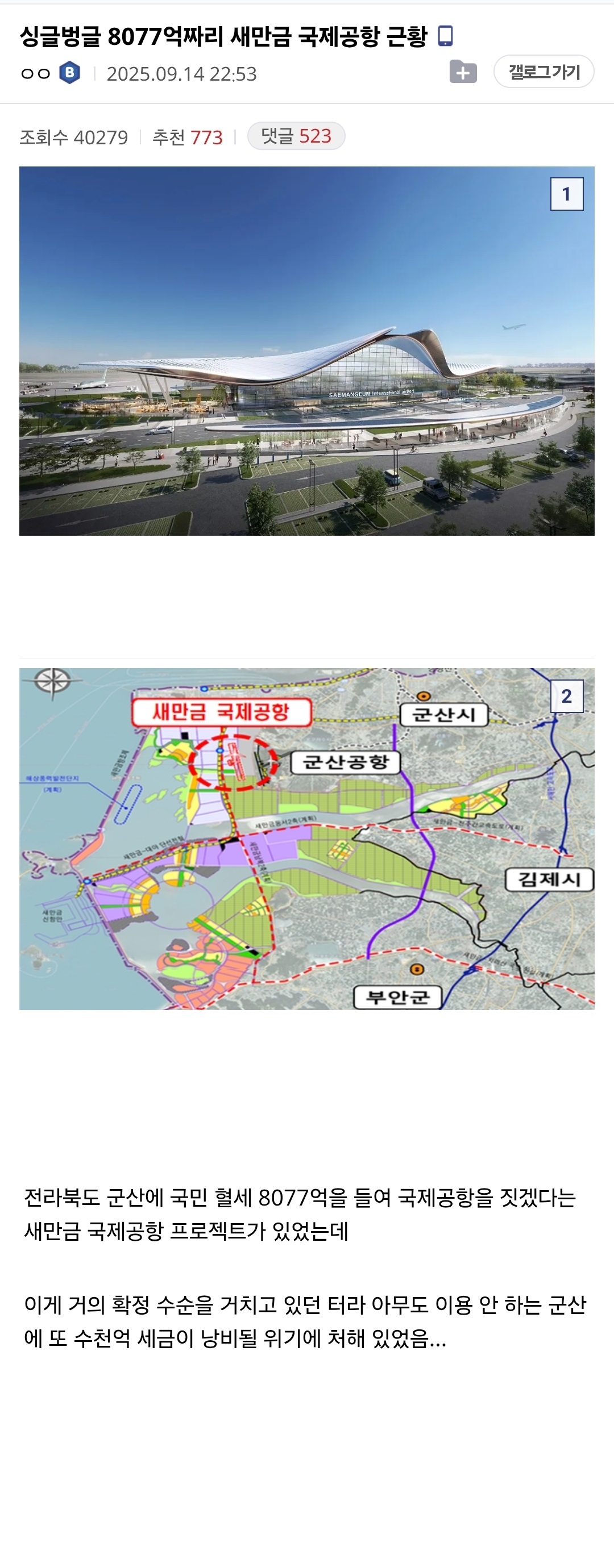 8077억짜리 새만금 국제공항 근황