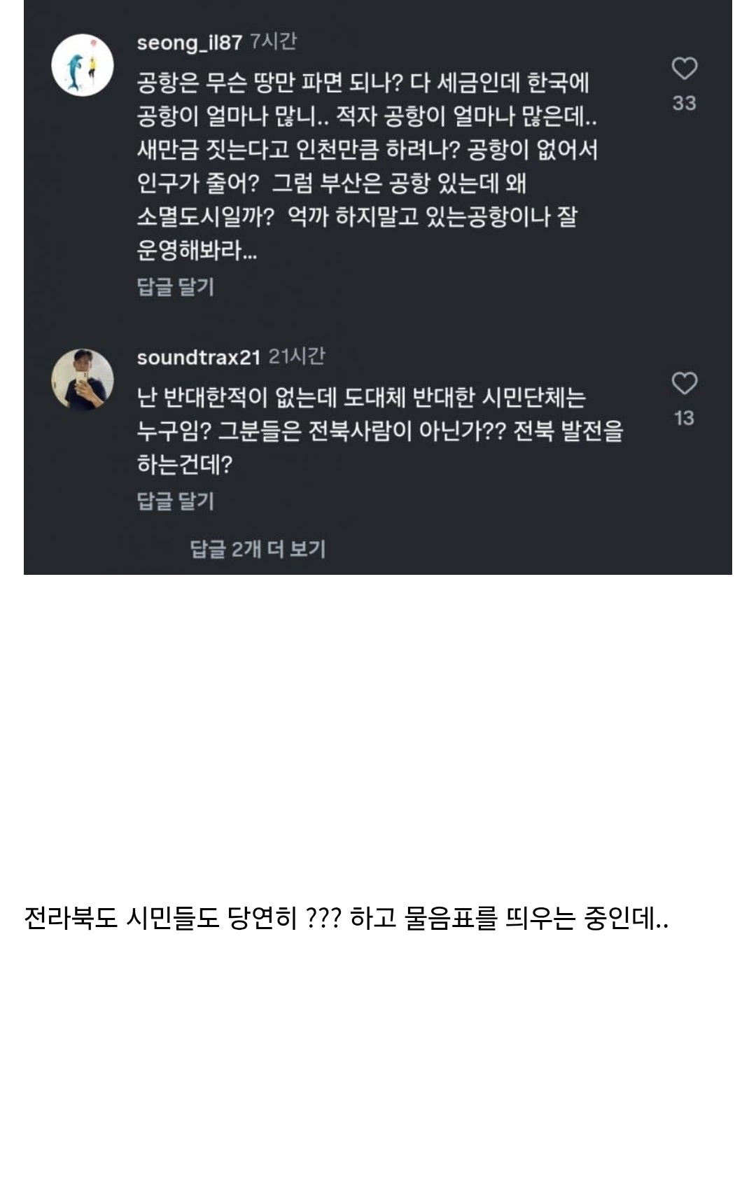 8077억짜리 새만금 국제공항 근황 4