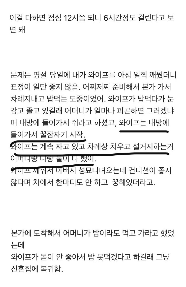 차례를 왜지내냐며 명절에 시댁 안간다는 와이프 3
