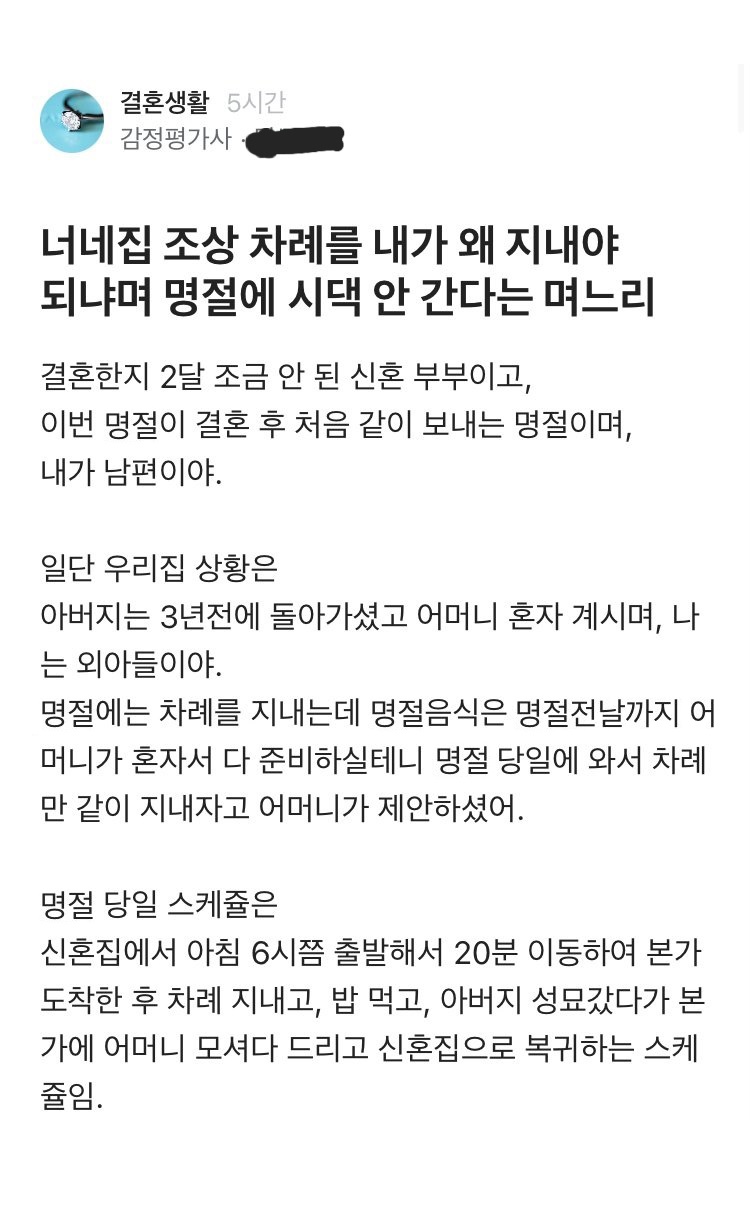 차례를 왜지내냐며 명절에 시댁 안간다는 와이프 2