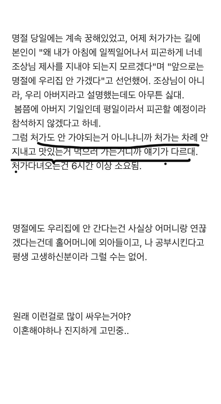 차례를 왜지내냐며 명절에 시댁 안간다는 와이프 4