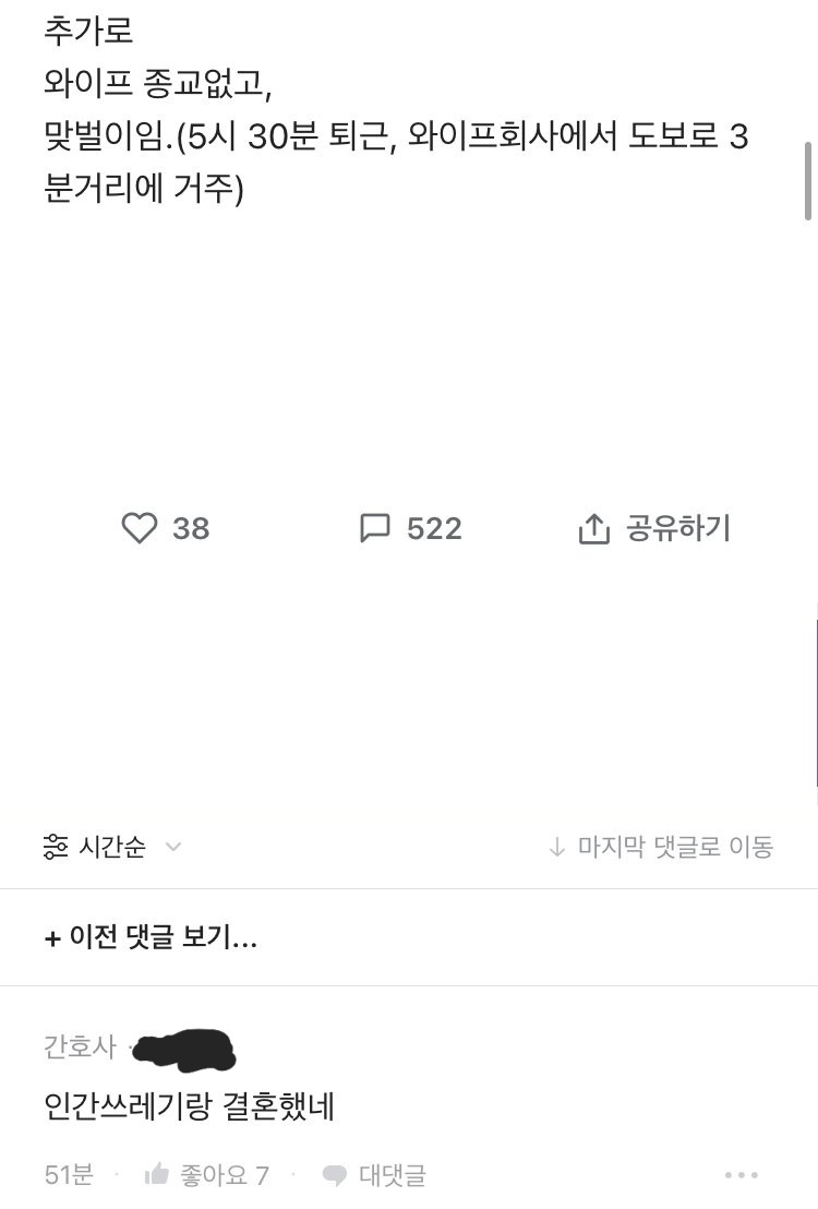 차례를 왜지내냐며 명절에 시댁 안간다는 와이프 5