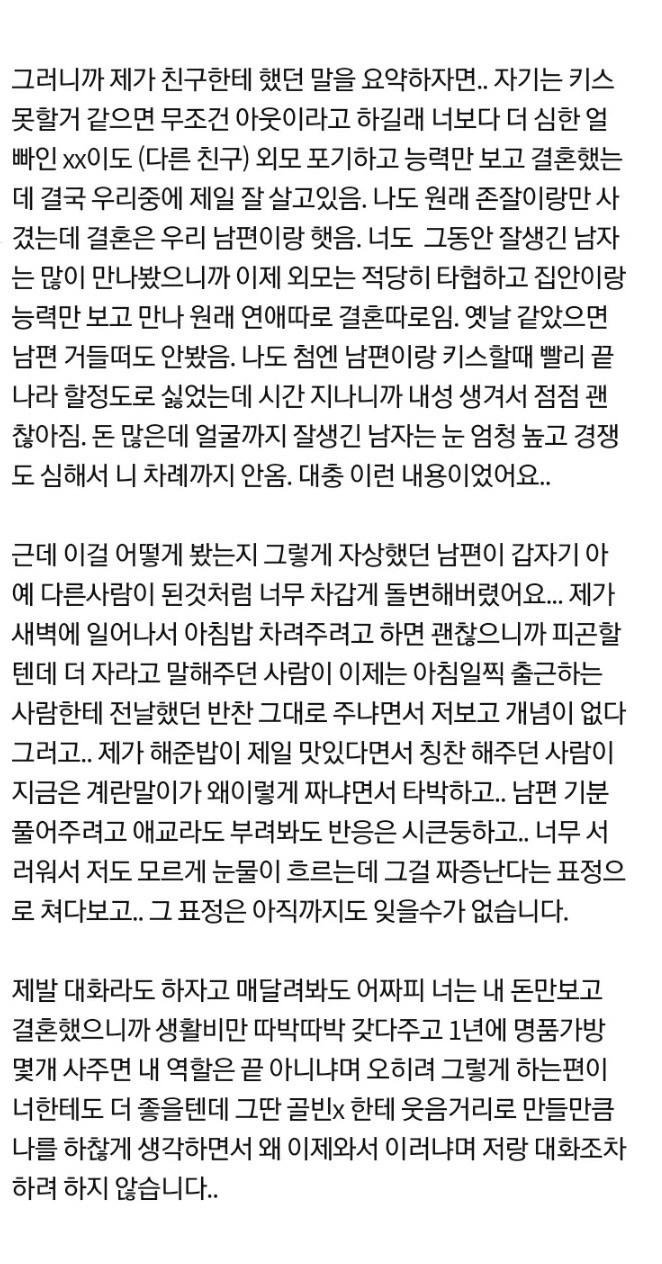 남편이 너무 차갑게 돌변했습니다.. 3