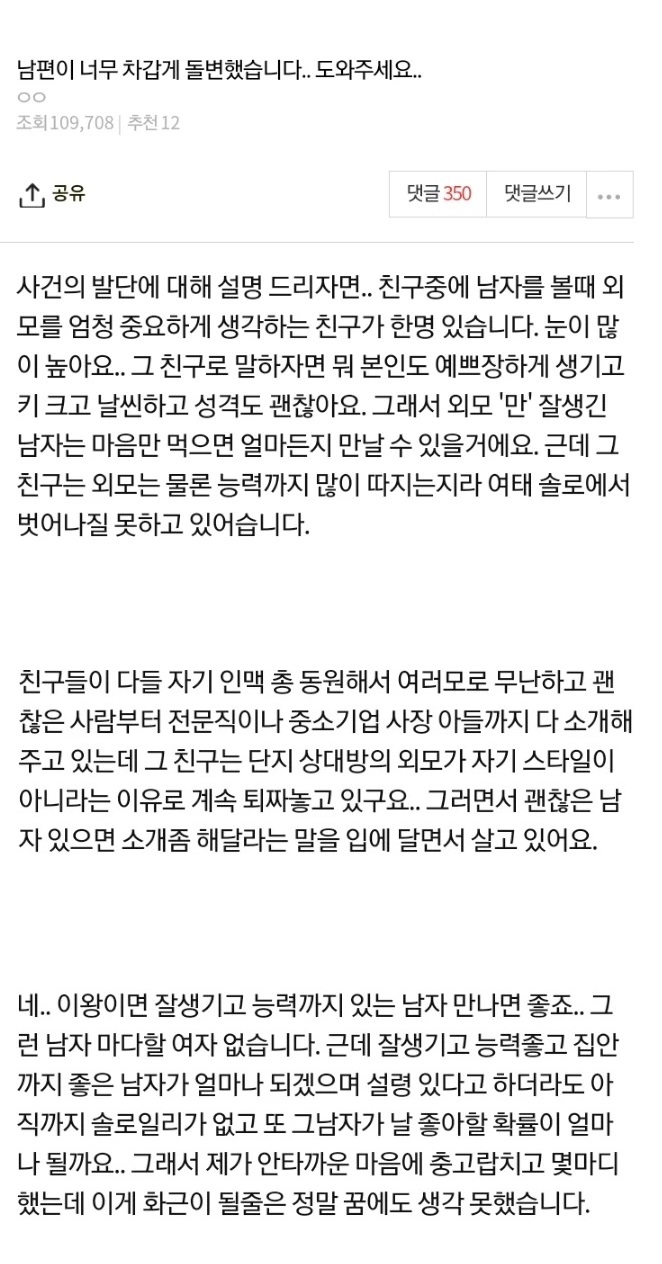 남편이 너무 차갑게 돌변했습니다.. 2