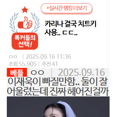 카리나 결국 치트키 사용.. ㄷㄷ..