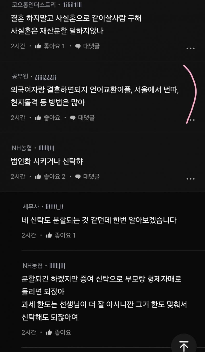재산이 많아지니 결혼이 고민됩니다.. 5