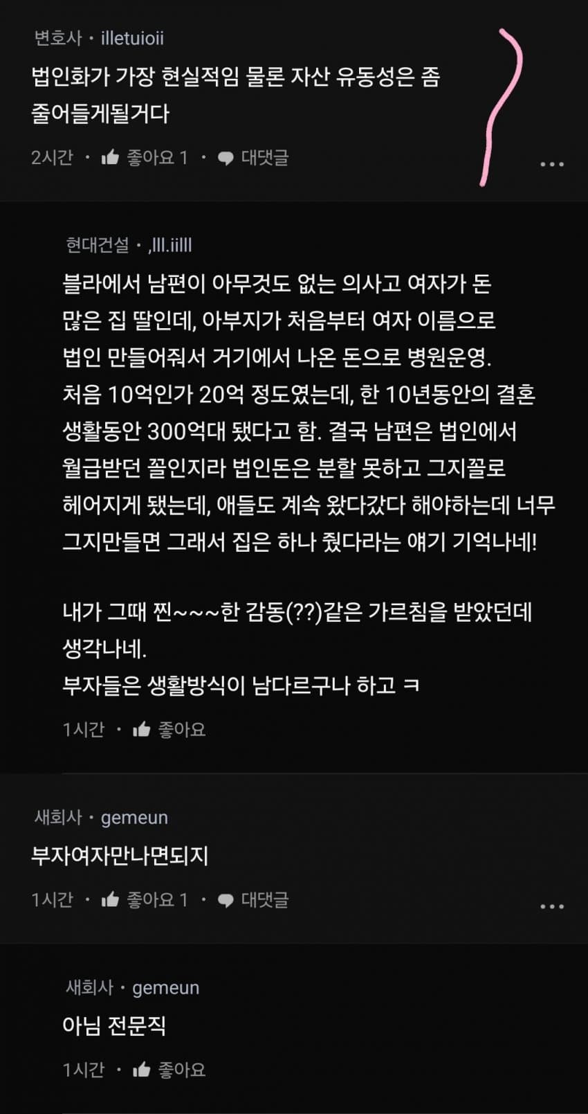 재산이 많아지니 결혼이 고민됩니다.. 8
