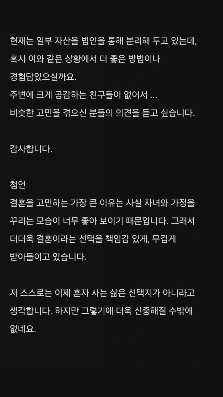 재산이 많아지니 결혼이 고민됩니다.. 2