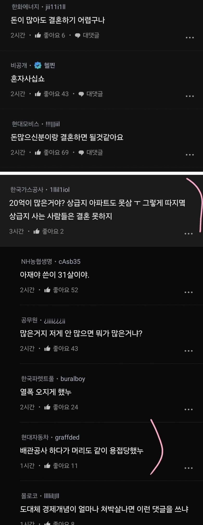 재산이 많아지니 결혼이 고민됩니다.. 3
