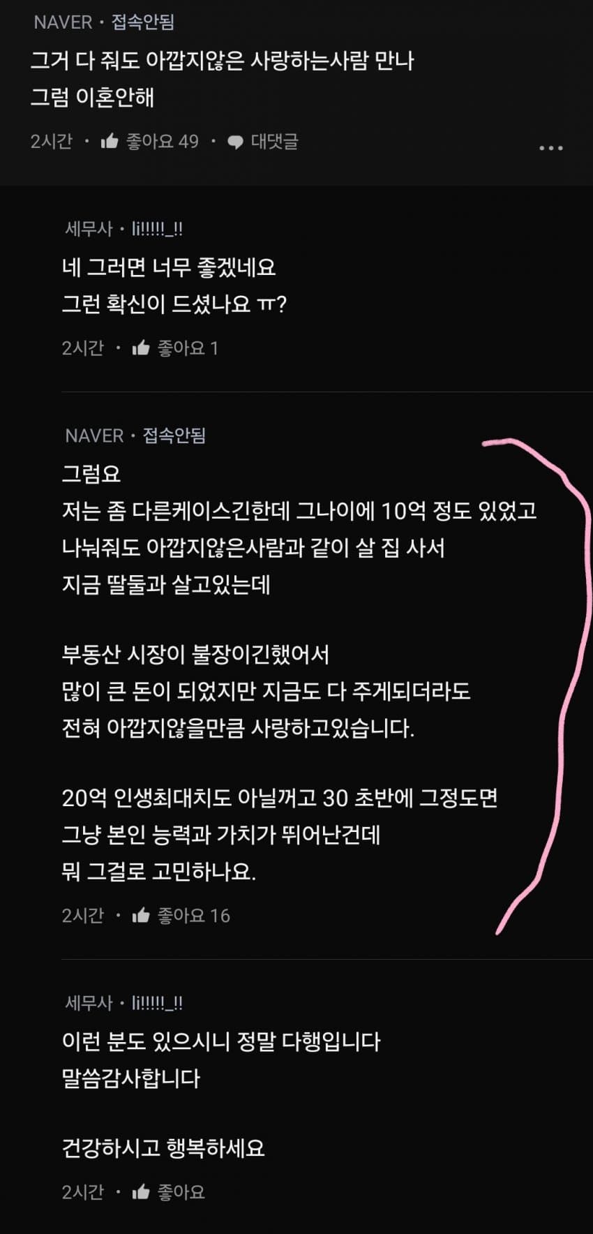 재산이 많아지니 결혼이 고민됩니다.. 6