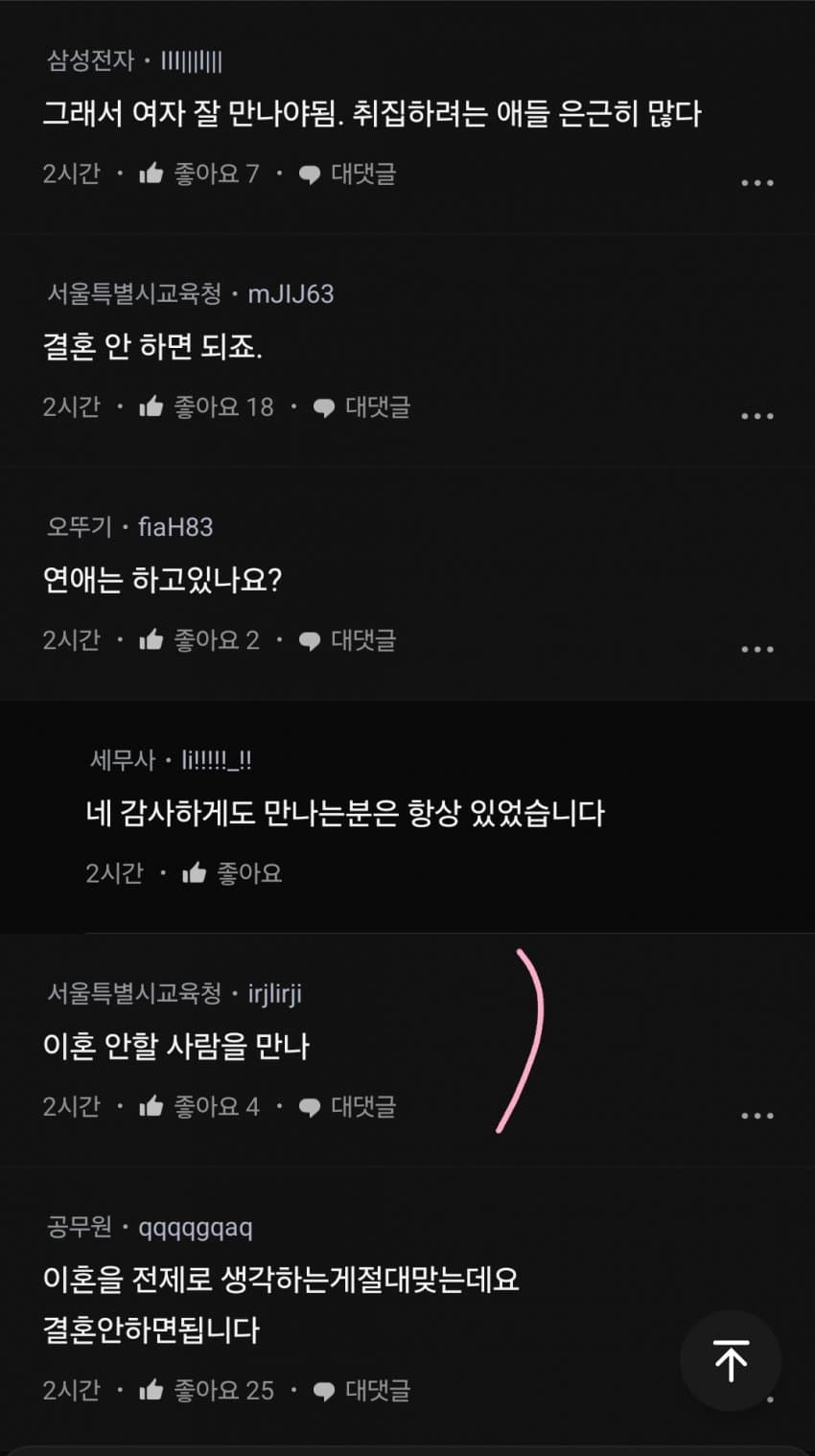 재산이 많아지니 결혼이 고민됩니다.. 4