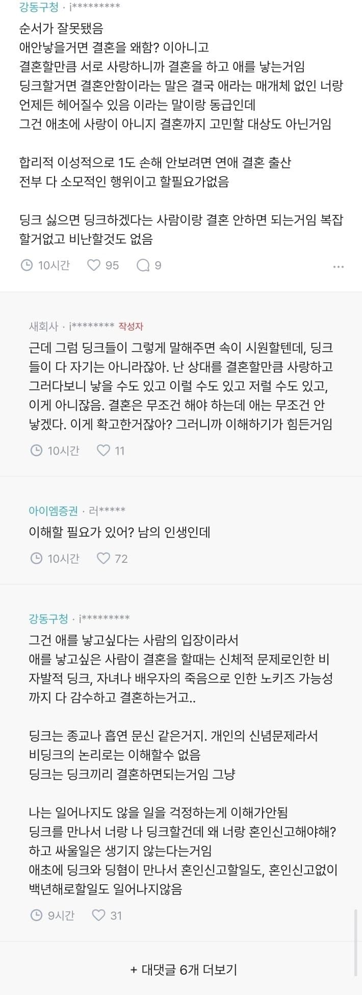 딩크 글 볼때마다 답답하다 7
