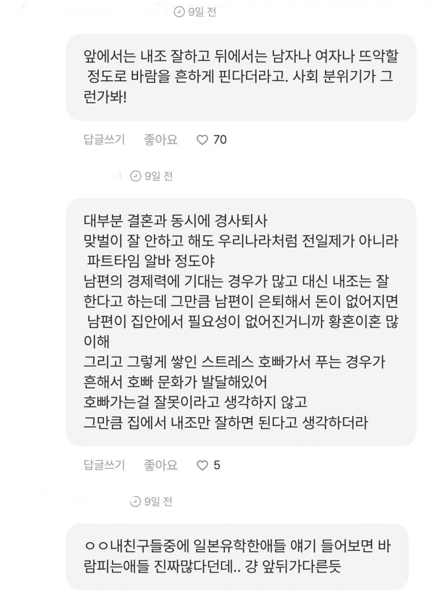 언니들 일본여자들은 내조잘해? 3