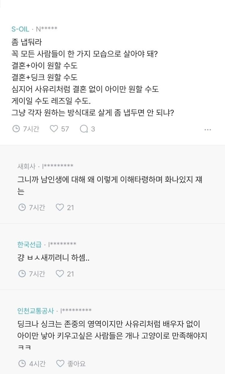 딩크 글 볼때마다 답답하다 10