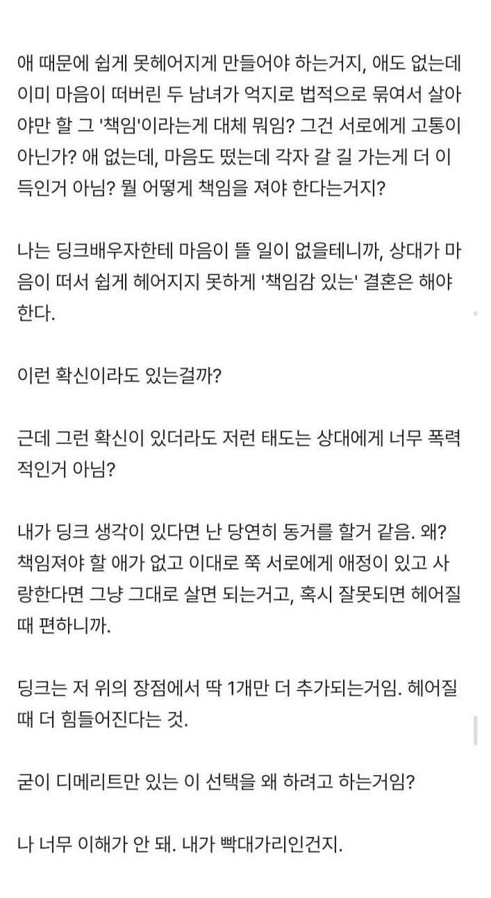 딩크 글 볼때마다 답답하다 2