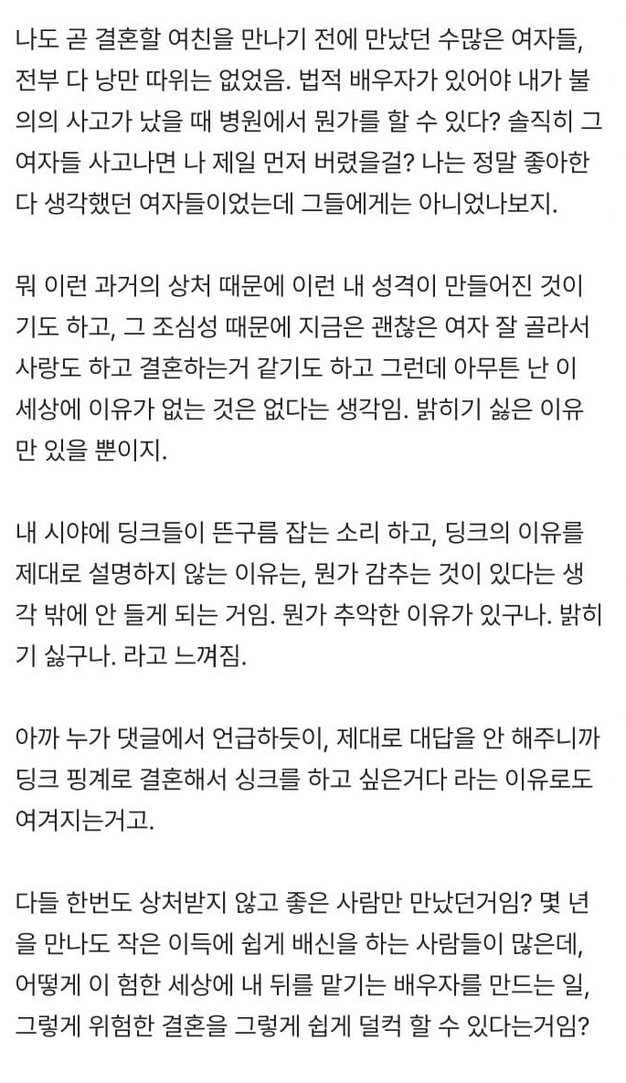 딩크 글 볼때마다 답답하다 5