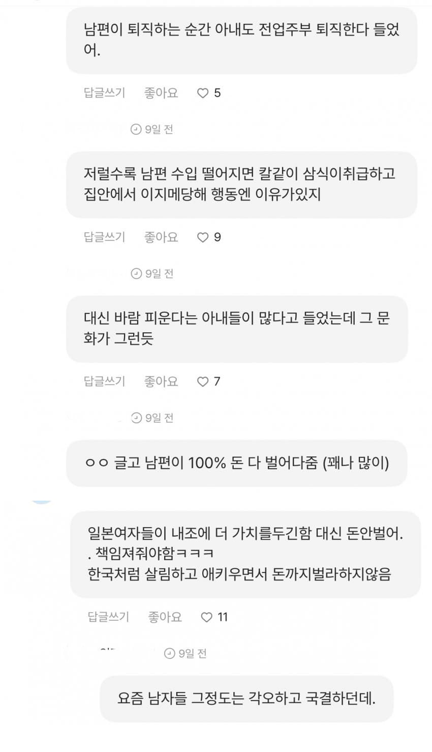 언니들 일본여자들은 내조잘해? 4
