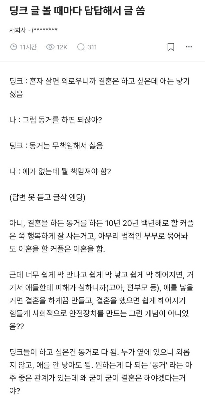 딩크 글 볼때마다 답답하다