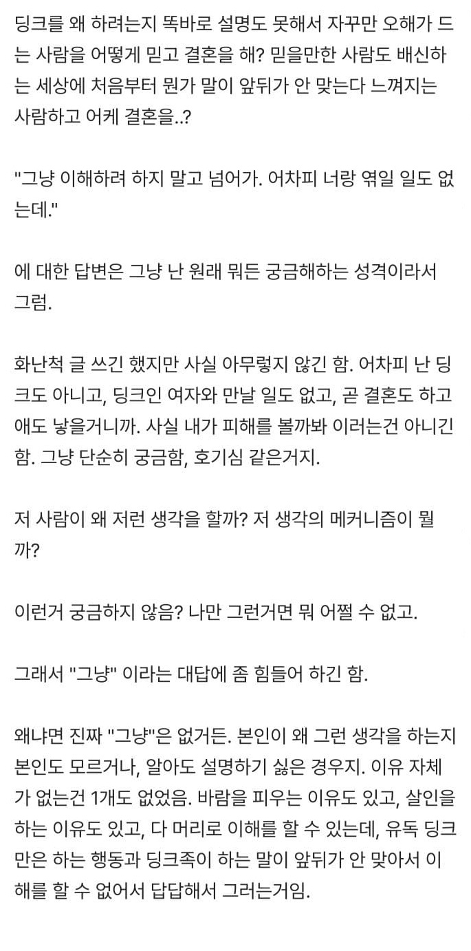 딩크 글 볼때마다 답답하다 6