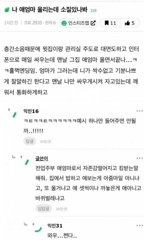 나 애엄마 울리는데 소질있나봐 ㅋㅋㅋ 2