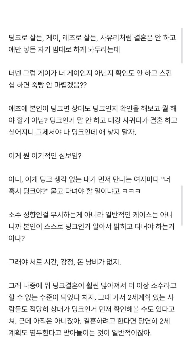 딩크 글 볼때마다 답답하다 3