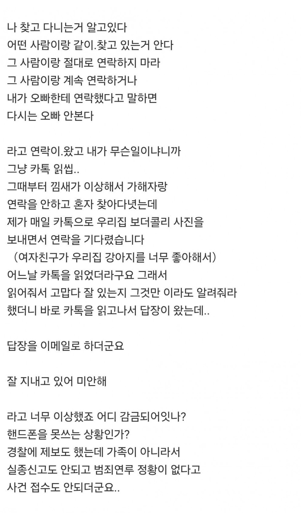갑자기 증발한 여친.. 알고 보니 유ㅂ녀 3