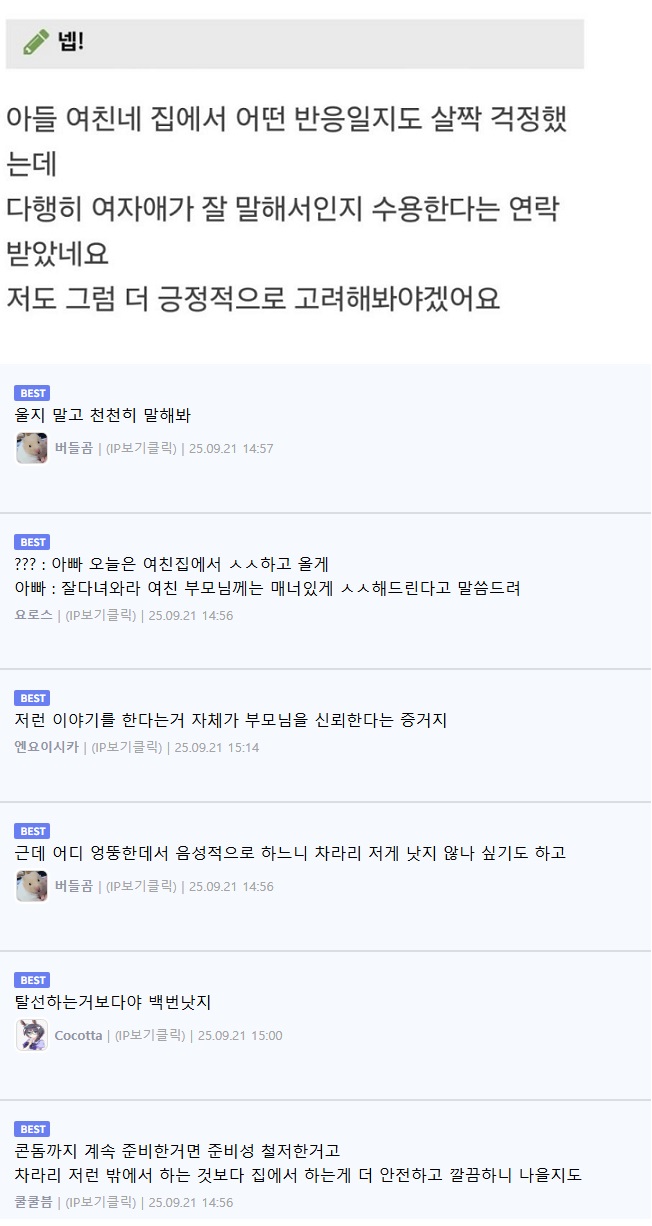 여친이랑 XX하게 집 비워 달라는 아들 4