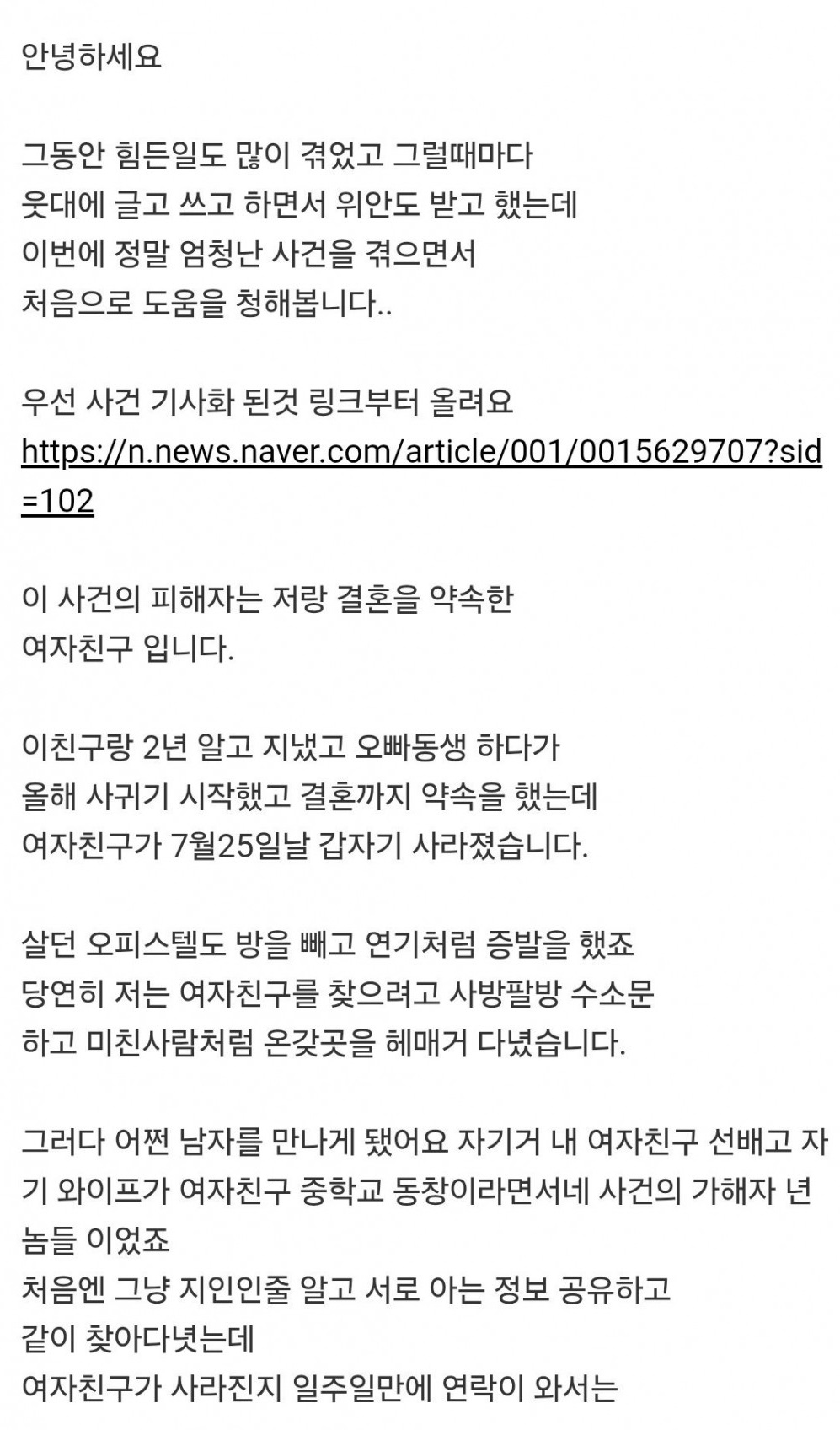 갑자기 증발한 여친.. 알고 보니 유ㅂ녀 2
