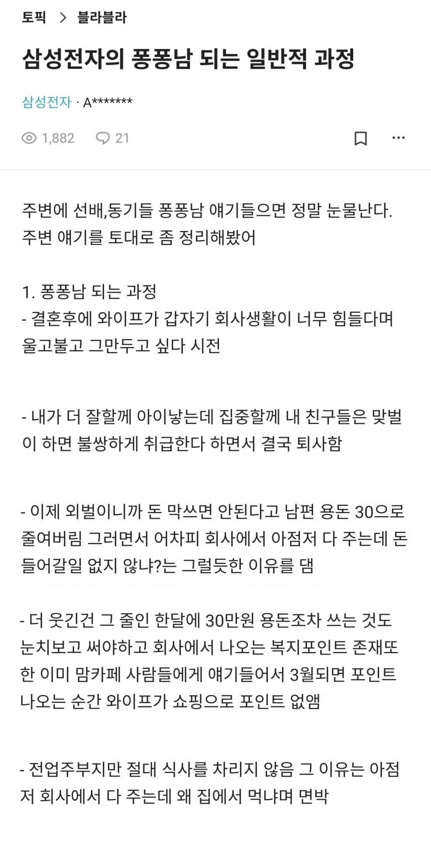 삼전맨이 퐁퐁맨이 되는 과정 2
