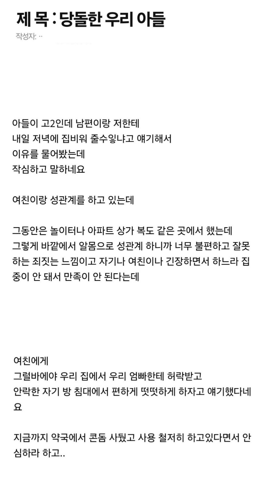 여친이랑 XX하게 집 비워 달라는 아들 2