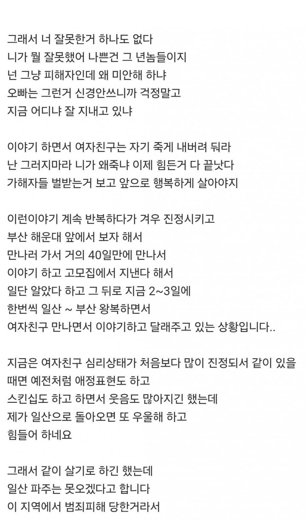 갑자기 증발한 여친.. 알고 보니 유ㅂ녀 5