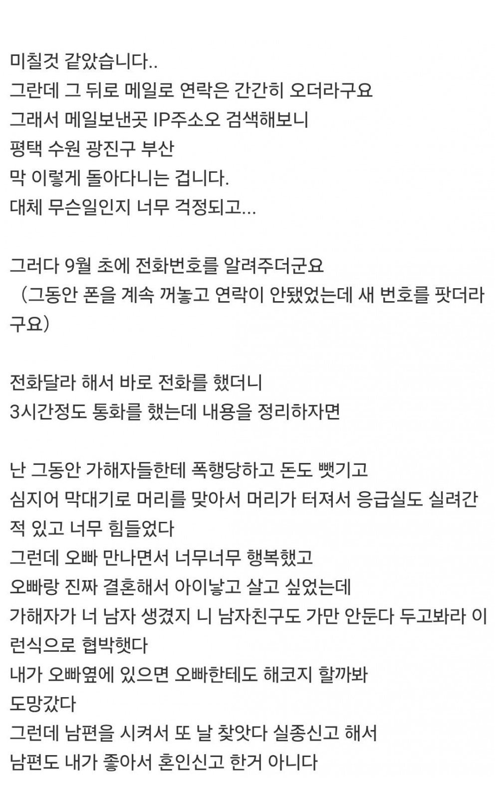 갑자기 증발한 여친.. 알고 보니 유ㅂ녀 4