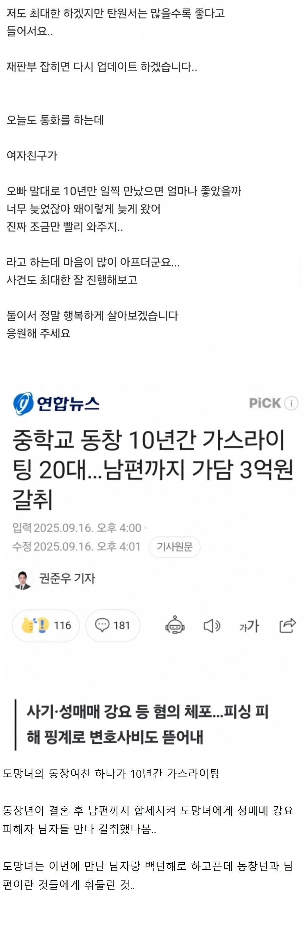 갑자기 증발한 여친.. 알고 보니 유ㅂ녀 7