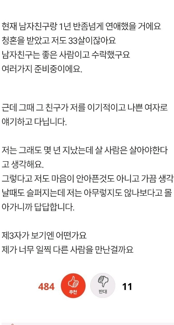 전남친 죽은후 다른 남자와 결혼예정인데… 4