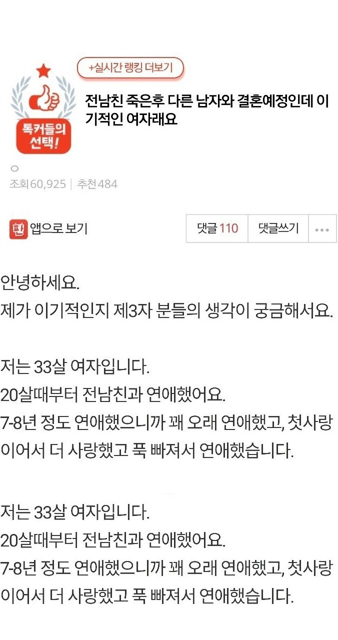 전남친 죽은후 다른 남자와 결혼예정인데… 2