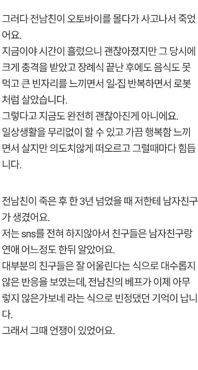 전남친 죽은후 다른 남자와 결혼예정인데… 3