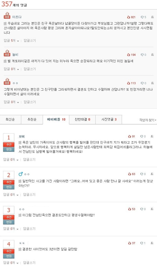 전남친 죽은후 다른 남자와 결혼예정인데… 5
