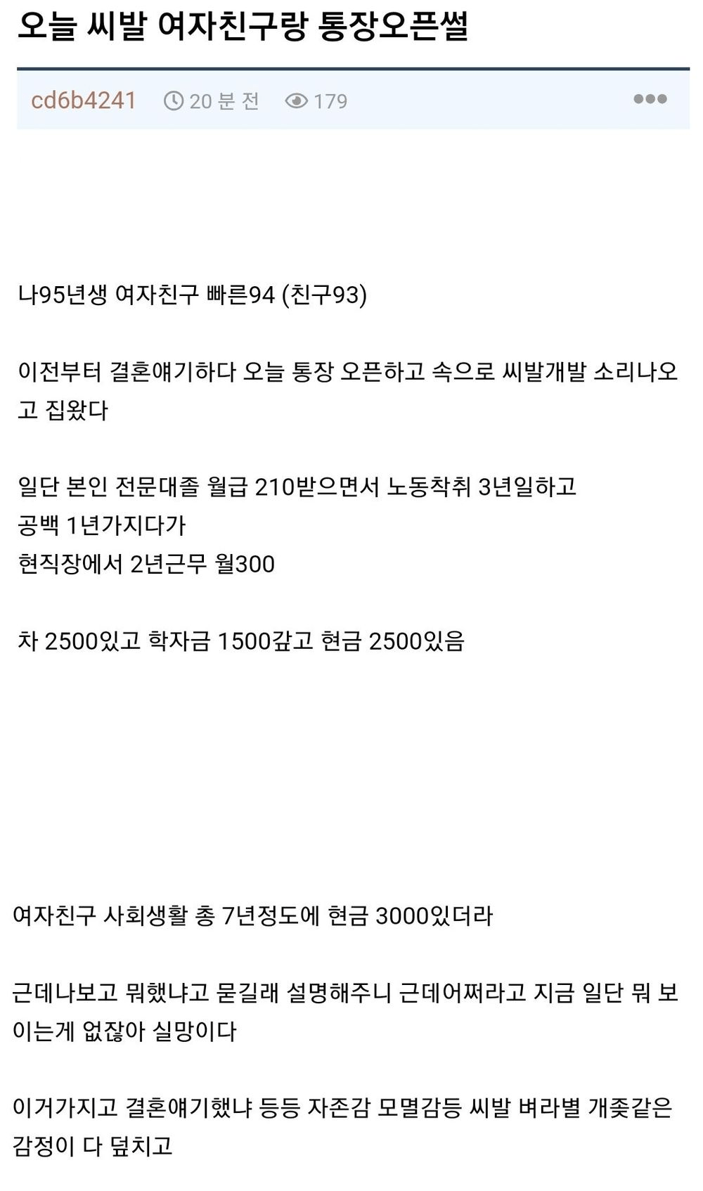 오늘 ㅆㅂ 여자 친구랑 통장 오픈 했는데… 2