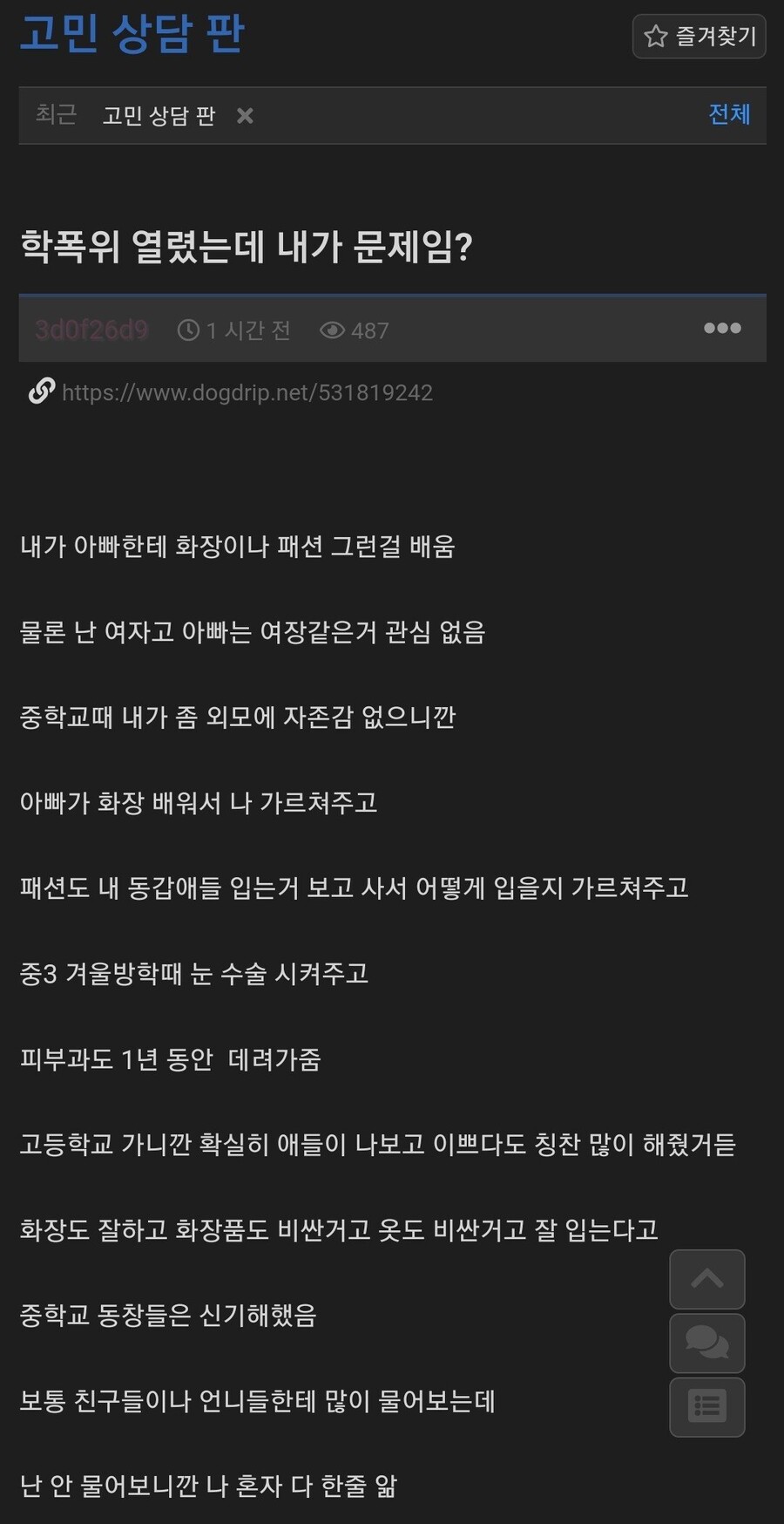 친구가 나보고 ㅈㄱ만남 하는거 아니냐고 하길래 애비 없냐고 했더니 학폭위 열렸다;; 2