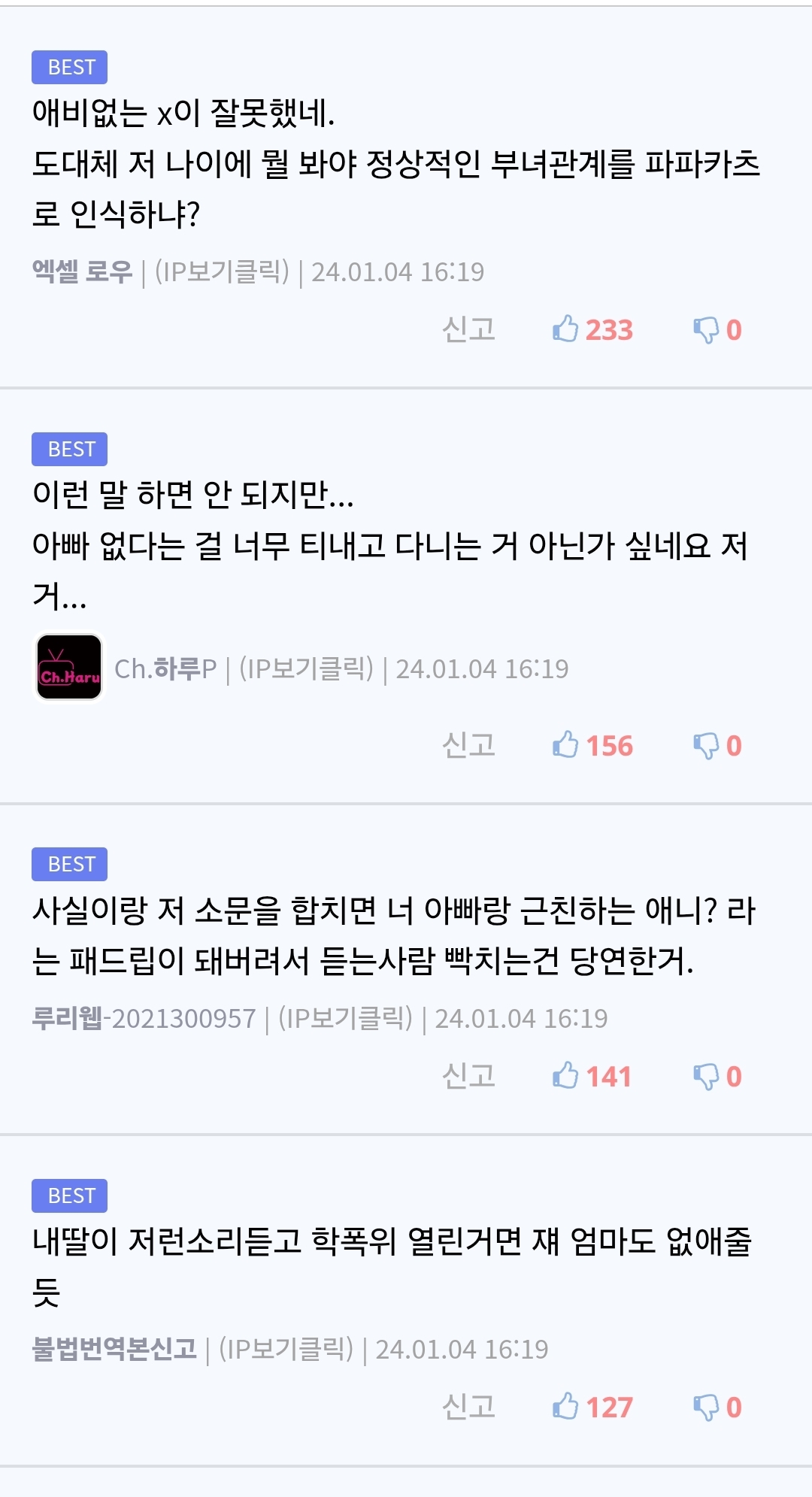 친구가 나보고 ㅈㄱ만남 하는거 아니냐고 하길래 애비 없냐고 했더니 학폭위 열렸다;; 5
